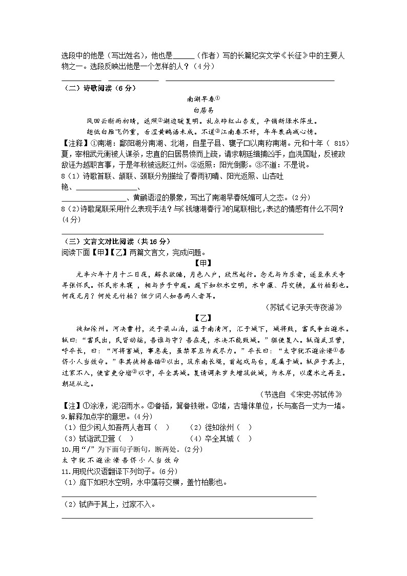 江苏省扬州市高邮市2024-2025学年八年级上学期期中考试语文试题第3页