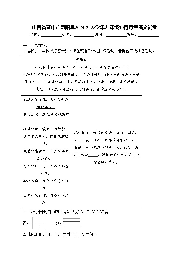 山西省晋中市寿阳县2024-2025学年九年级10月月考语文试卷(含答案)第1页
