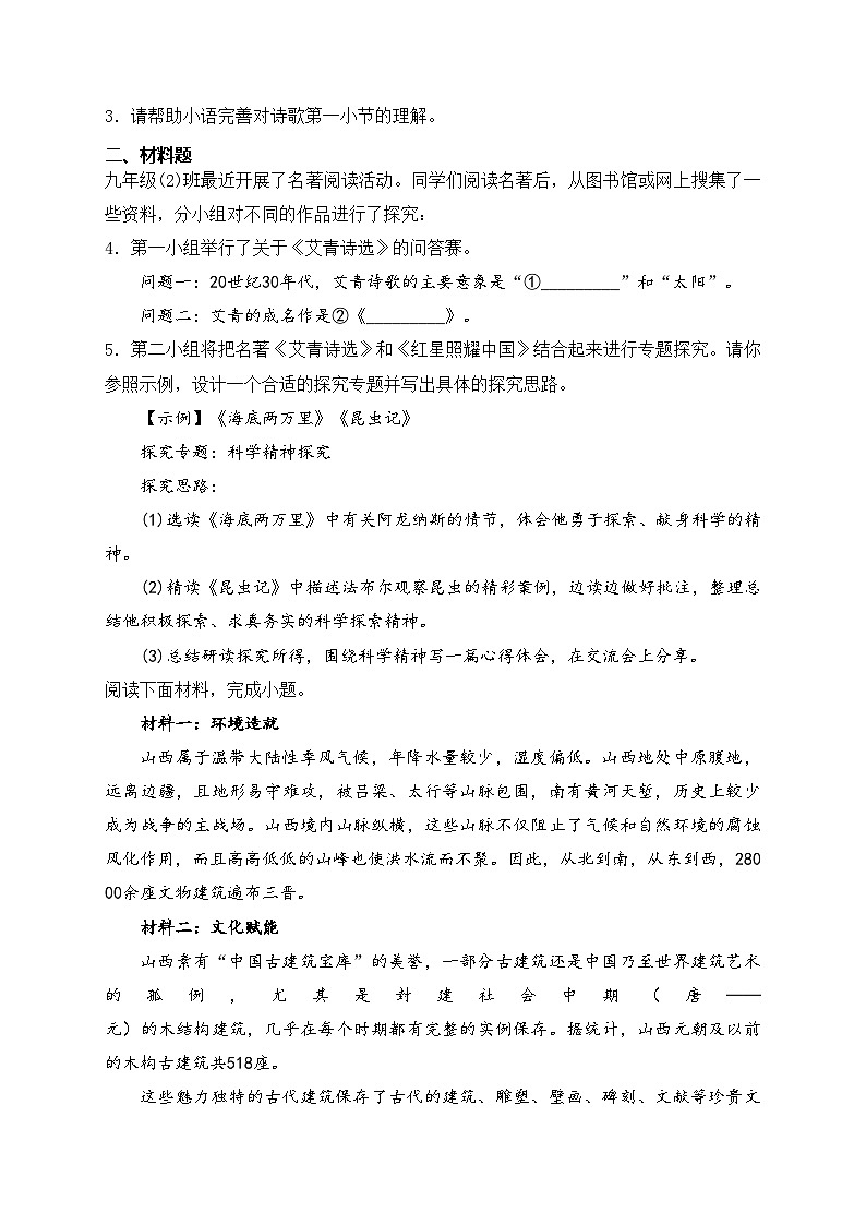 山西省晋中市寿阳县2024-2025学年九年级10月月考语文试卷(含答案)第2页