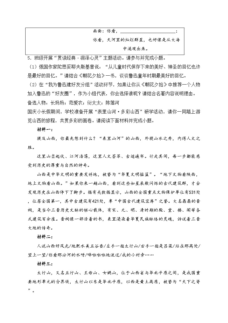 太原市外国语学校2024-2025学年七年级上学期第一次月考语文试卷(含答案)第2页