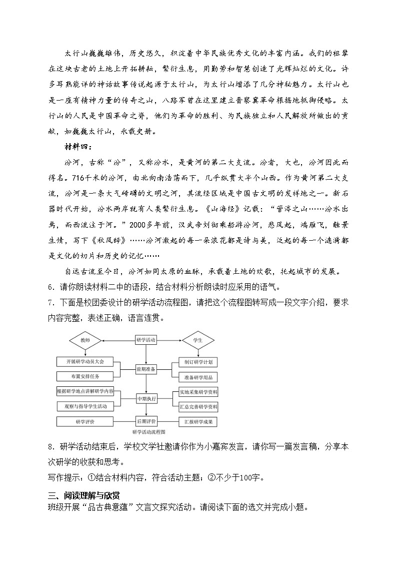 太原市外国语学校2024-2025学年七年级上学期第一次月考语文试卷(含答案)第3页