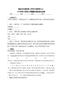 重庆市江津区第二中学十校联考2024-2025学年七年级上学期期中测试语文试卷(含答案)