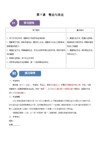 语文九年级上册敬业与乐业当堂检测题