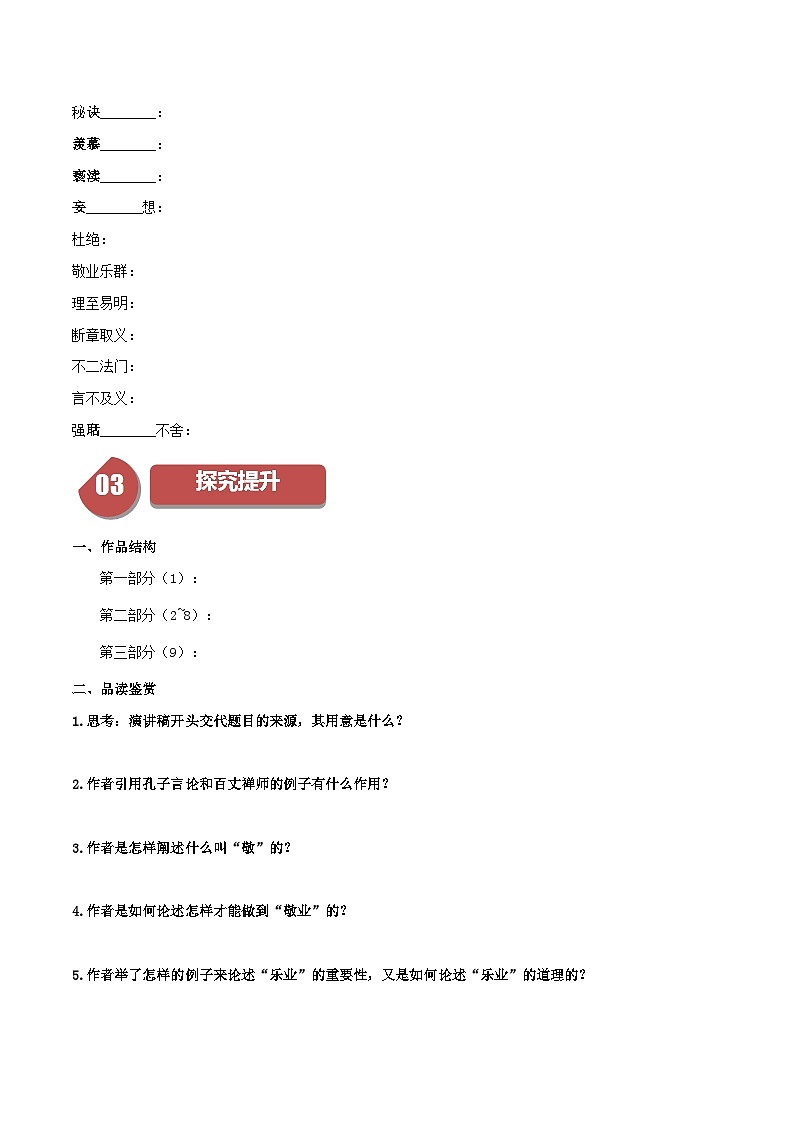 统编版九年级语文上册同步学与练第7课敬业与乐业(学生版+解析)第2页