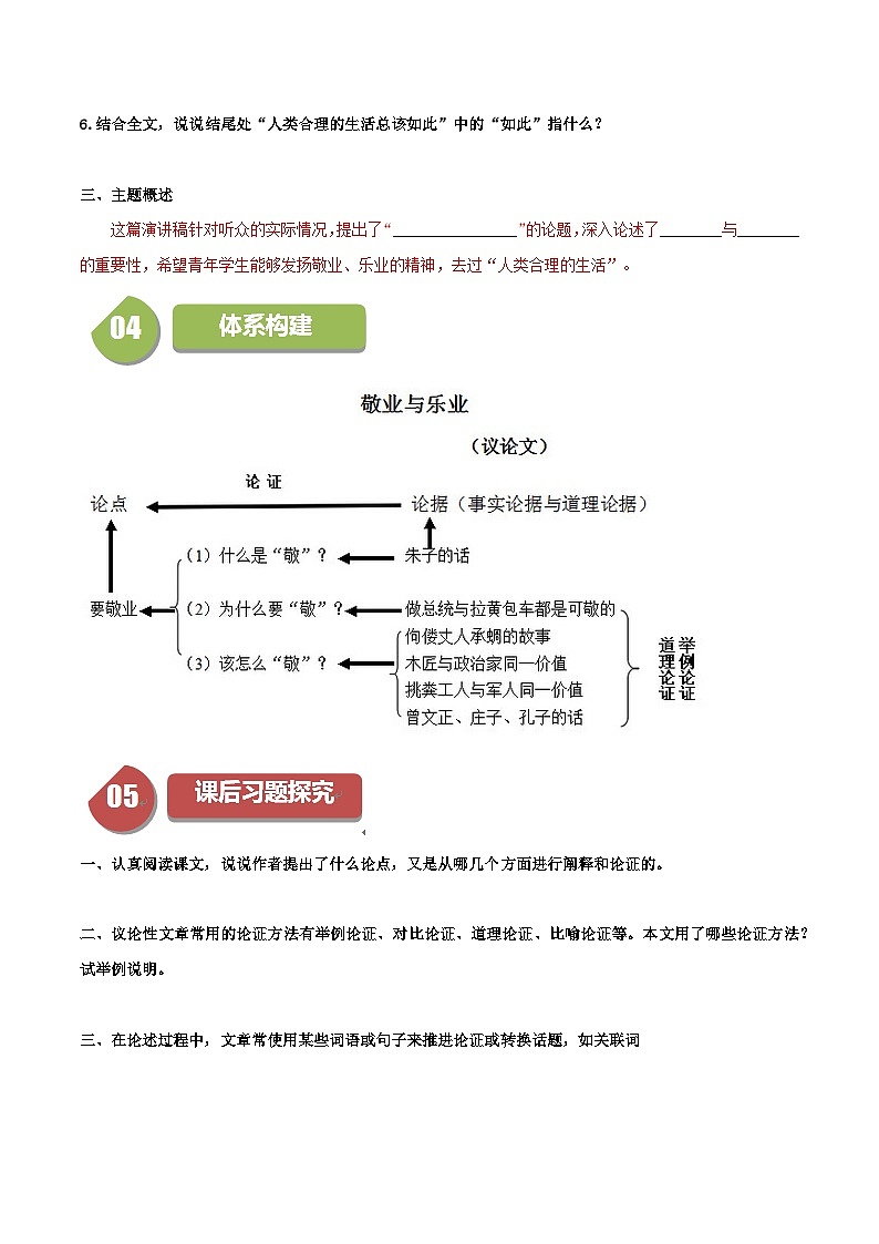 统编版九年级语文上册同步学与练第7课敬业与乐业(学生版+解析)第3页