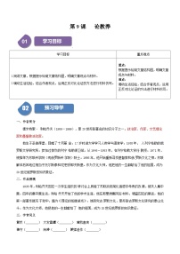 人教部编版（2024）九年级上册论教养复习练习题