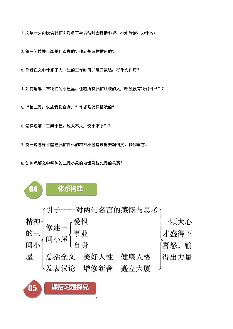 统编版九年级语文上册同步学与练第10课精神的三间小屋(学生版+解析)第3页