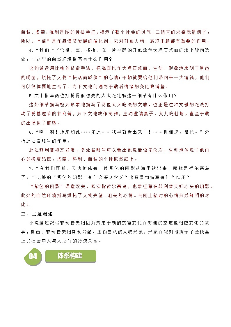 统编版九年级语文上册同步学与练第16课我的叔叔于勒(学生版+解析)第3页