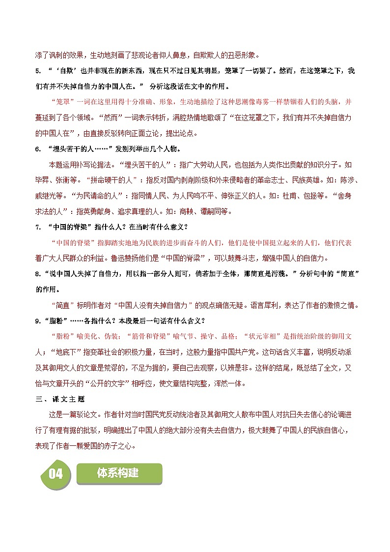 统编版九年级语文上册同步学与练第18课中国人失掉自信力了吗(学生版+解析)第3页
