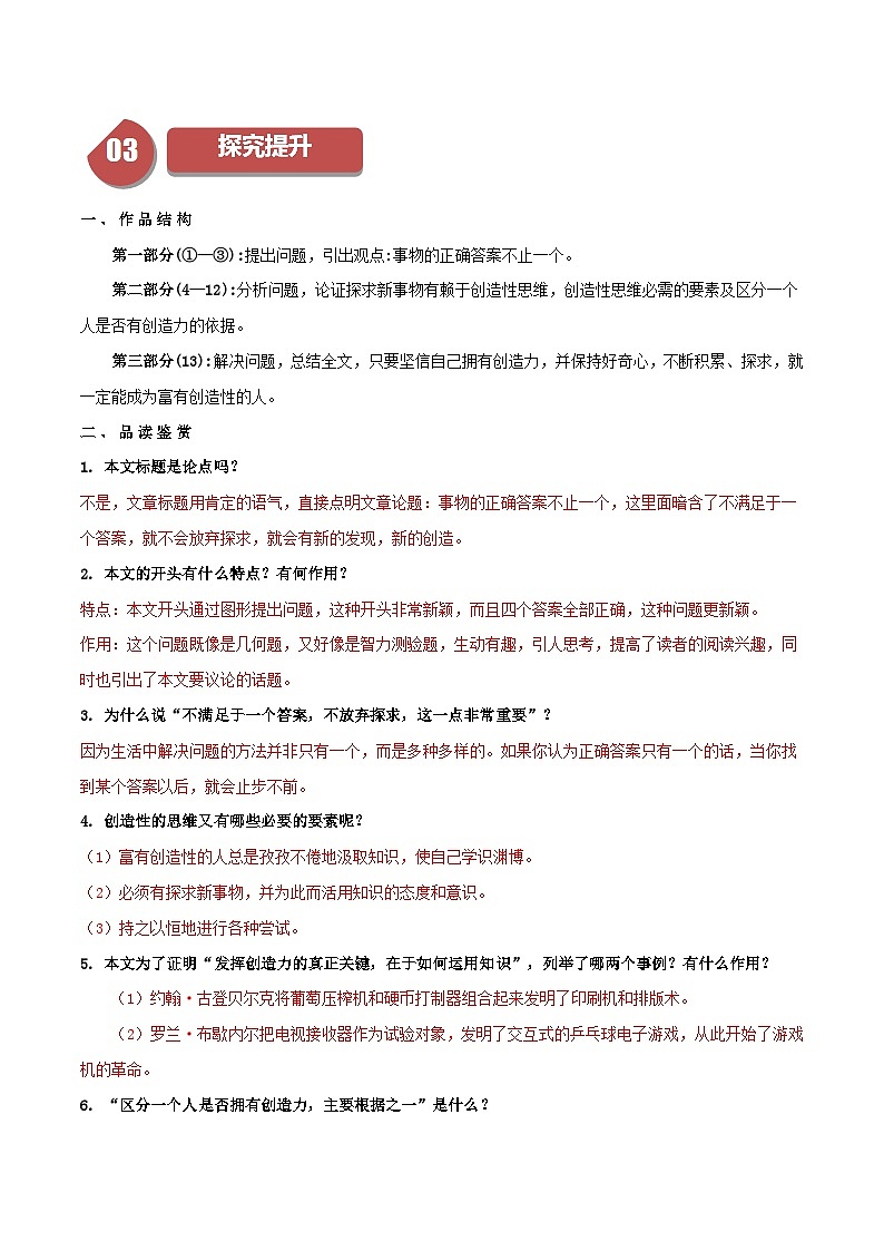 统编版九年级语文上册同步学与练第20课谈创造性思维(学生版+解析)第2页