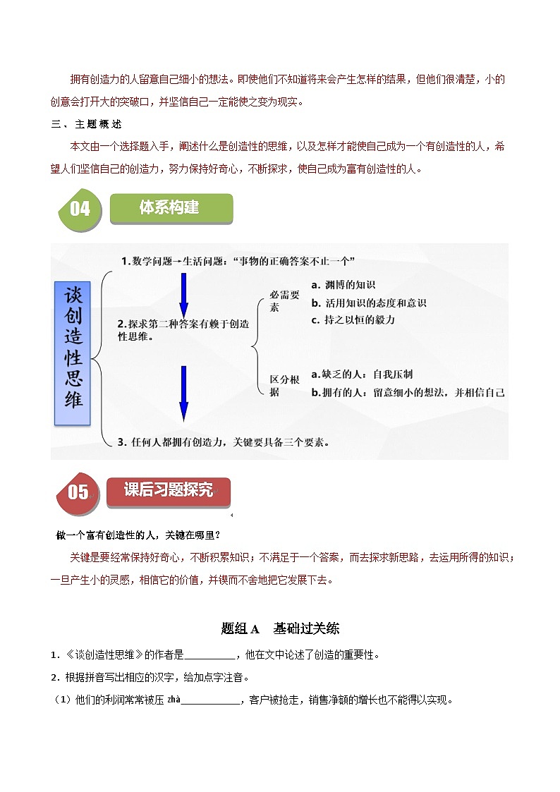 统编版九年级语文上册同步学与练第20课谈创造性思维(学生版+解析)第3页