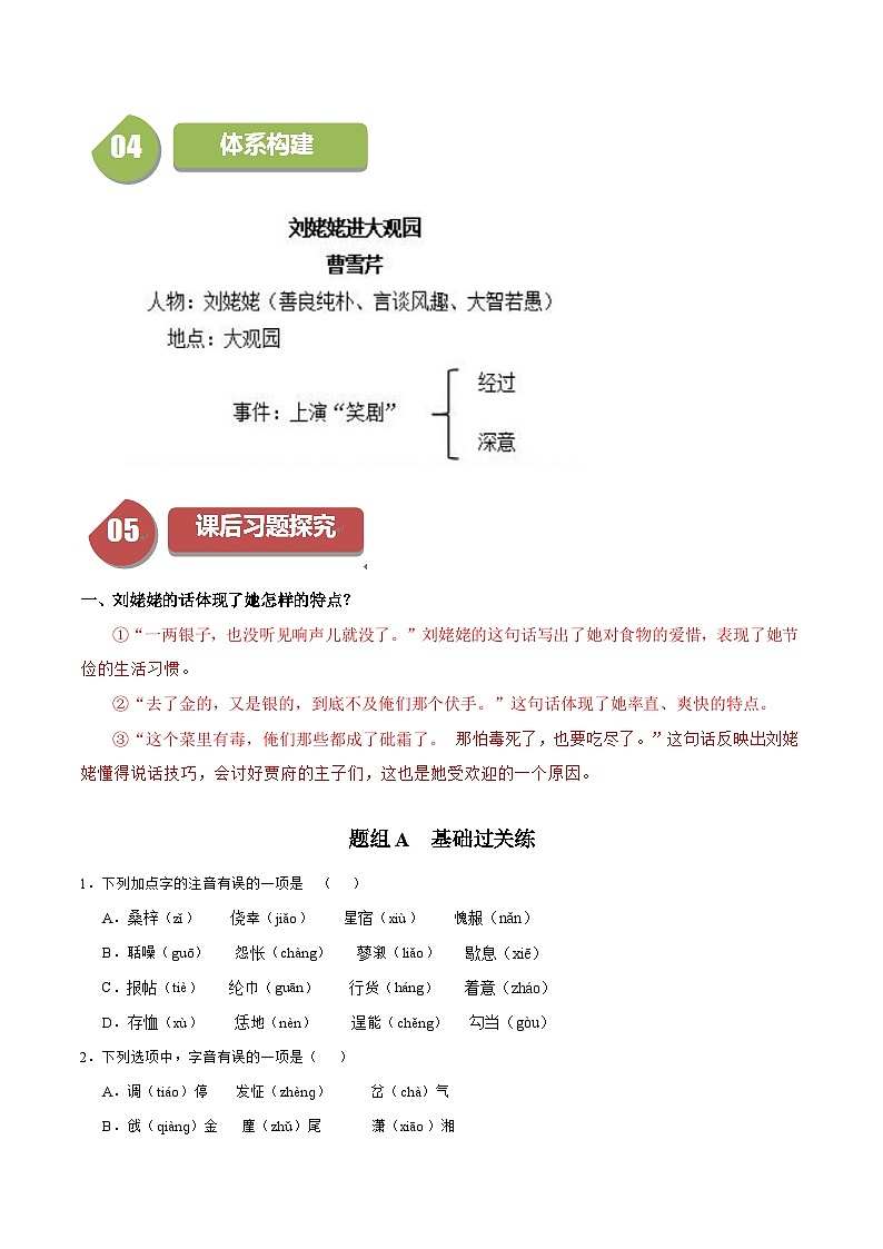 统编版九年级语文上册同步学与练第25课刘姥姥进大观园(学生版+解析)第3页