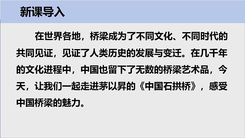 统编版语文八年级上册第18课《中国石拱桥》课件第3页