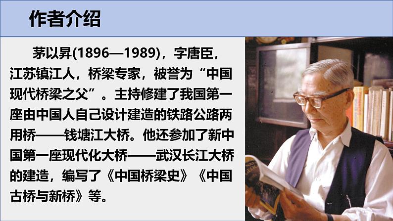 统编版语文八年级上册第18课《中国石拱桥》课件第5页