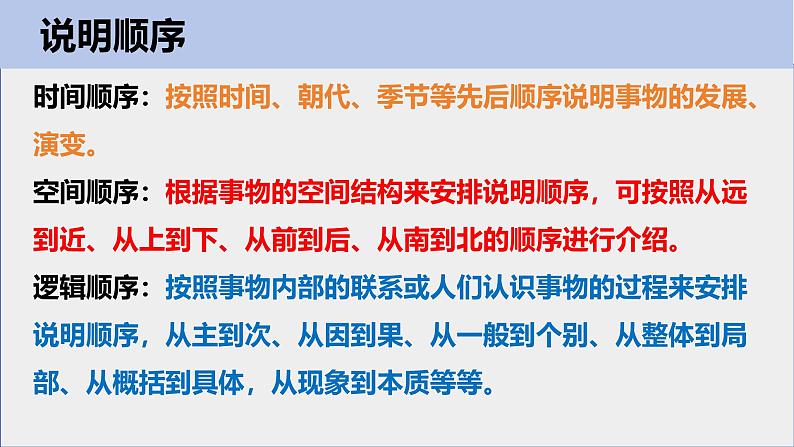 统编版语文八年级上册第18课《中国石拱桥》课件第7页