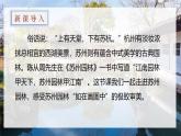 统编版语文八年级上册第19课《苏州园林》（教学课件）