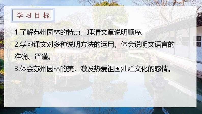 统编版语文八年级上册第19课《苏州园林》（教学课件）第3页