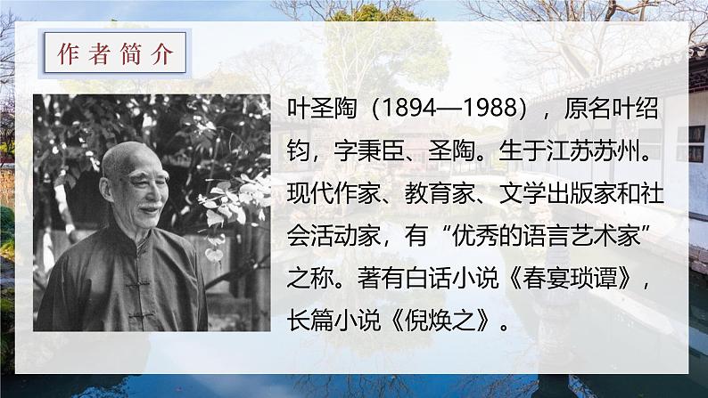 统编版语文八年级上册第19课《苏州园林》（教学课件）第4页