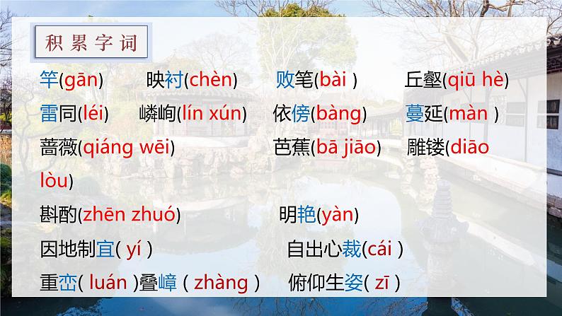 统编版语文八年级上册第19课《苏州园林》（教学课件）第5页