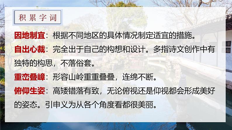 统编版语文八年级上册第19课《苏州园林》（教学课件）第6页