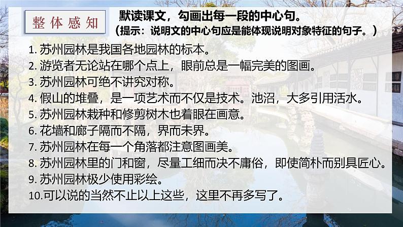 统编版语文八年级上册第19课《苏州园林》（教学课件）第8页