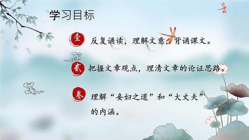 统编版语文八年级上册第23课《孟子三章——富贵不能淫》教学课件第2页