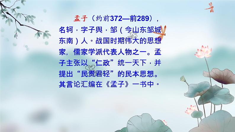 统编版语文八年级上册第23课《孟子三章——富贵不能淫》教学课件第3页