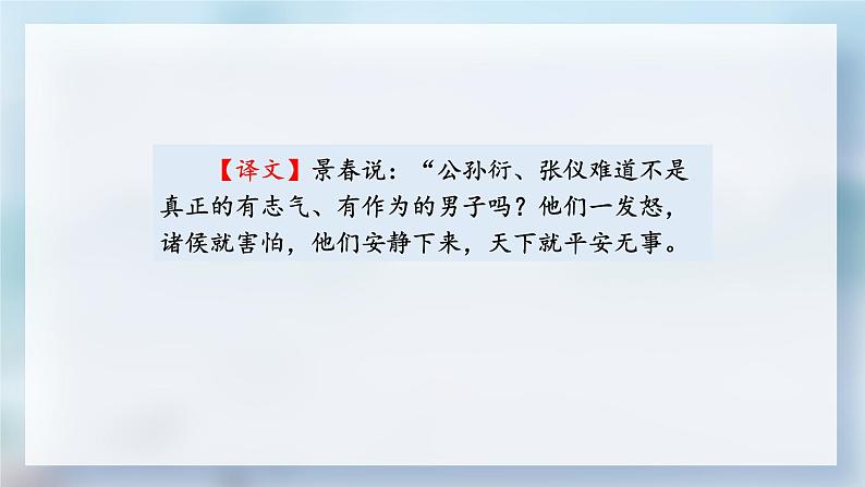 统编版语文八年级上册第23课《孟子三章——富贵不能淫》教学课件第8页