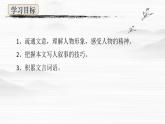 统编版语文八年级上册第25课《周亚夫军细柳》课件