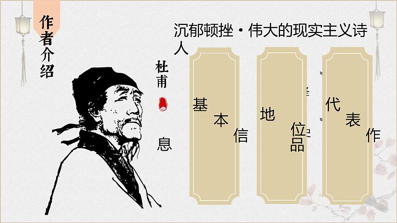 统编版语文八年级上册第26课《春望》课件第2页