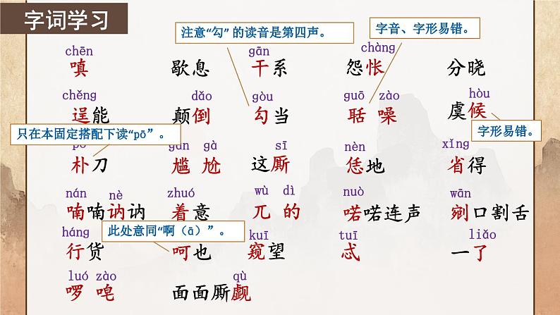 统编版语文九年级上册第22课《智取生辰纲》课件第7页