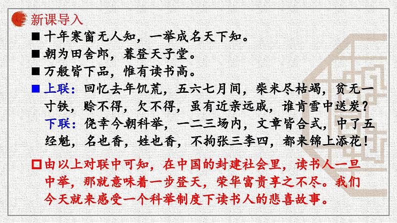 统编版语文九年级上册第23课《范进中举》课件第1页