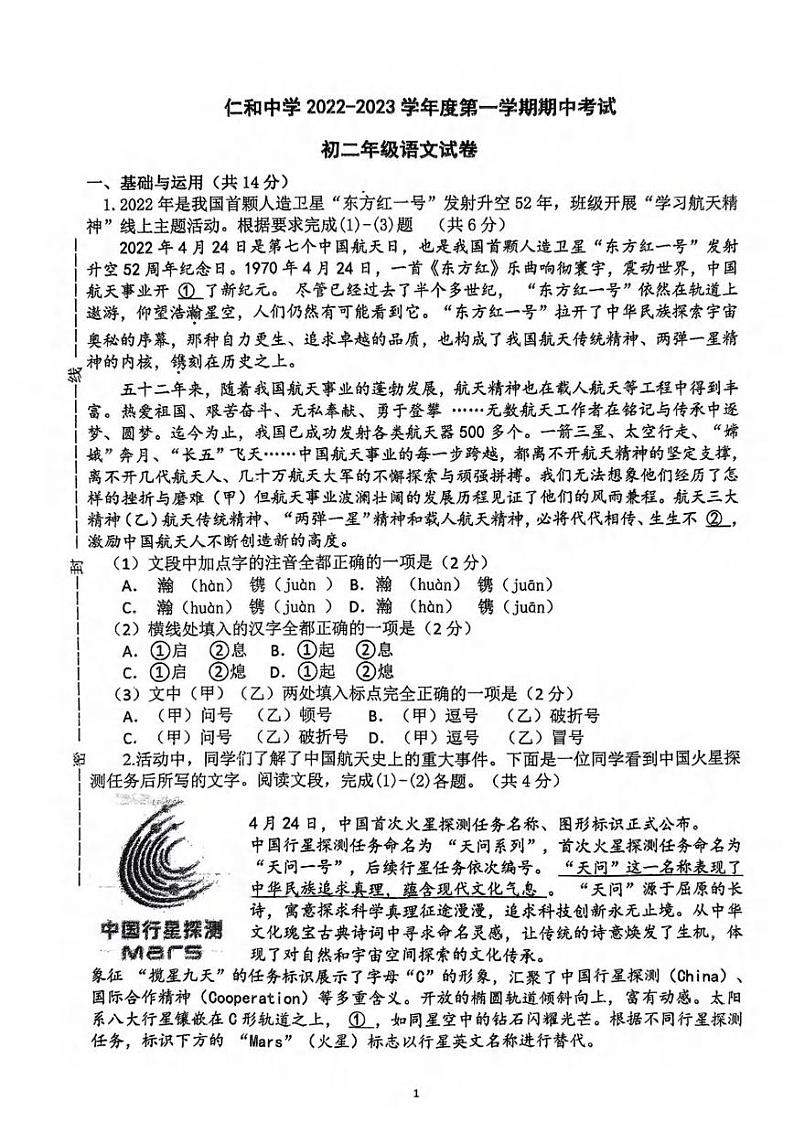 2022北京仁和中学初二（上）期中语文试卷第1页