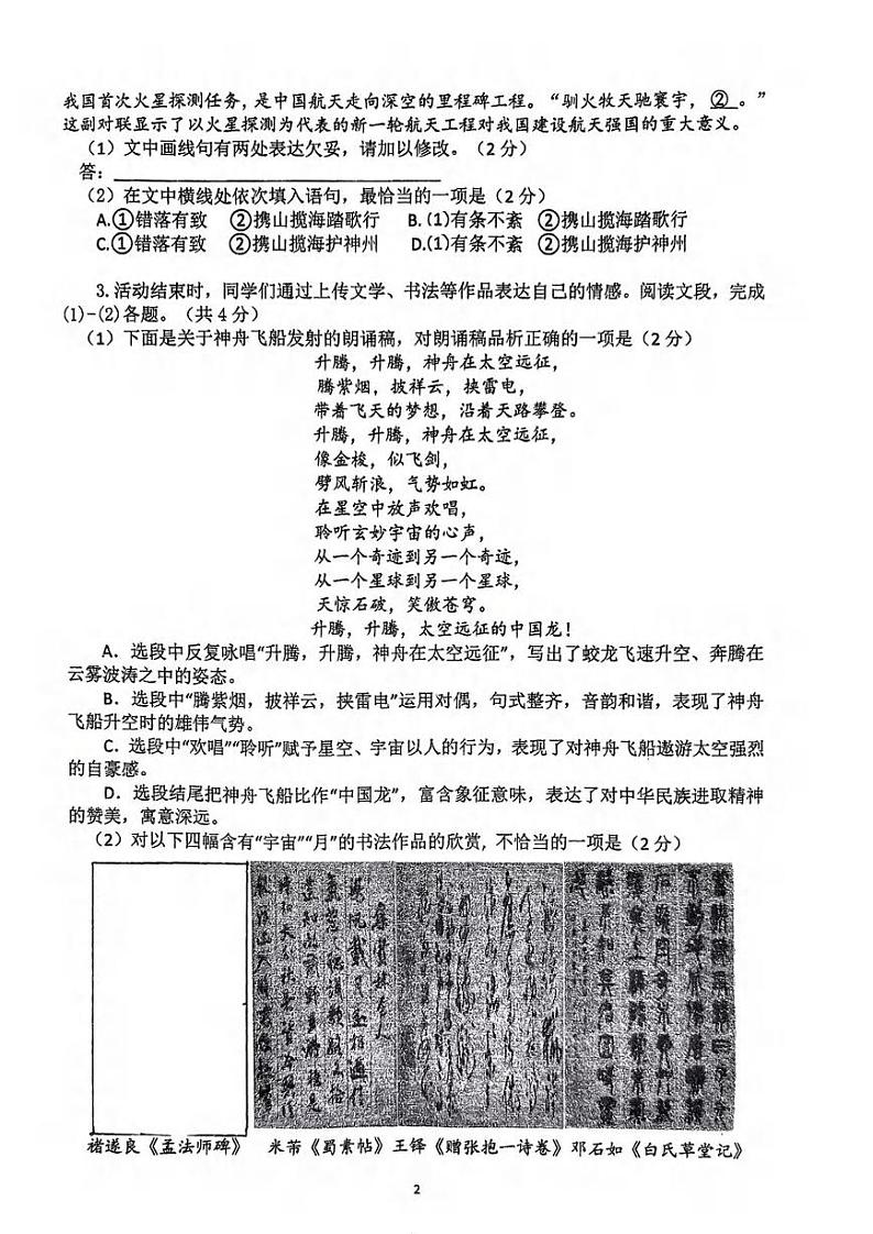 2022北京仁和中学初二（上）期中语文试卷第2页