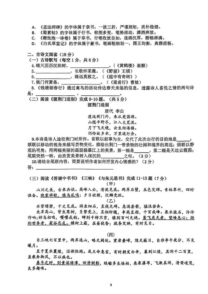 2022北京仁和中学初二（上）期中语文试卷第3页
