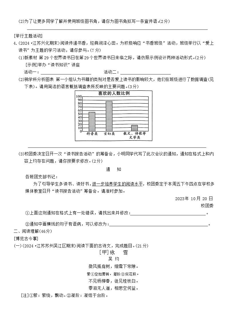 安徽省芜湖市无为县多校2024-2025学年七年级上学期期中考试语文试题第2页