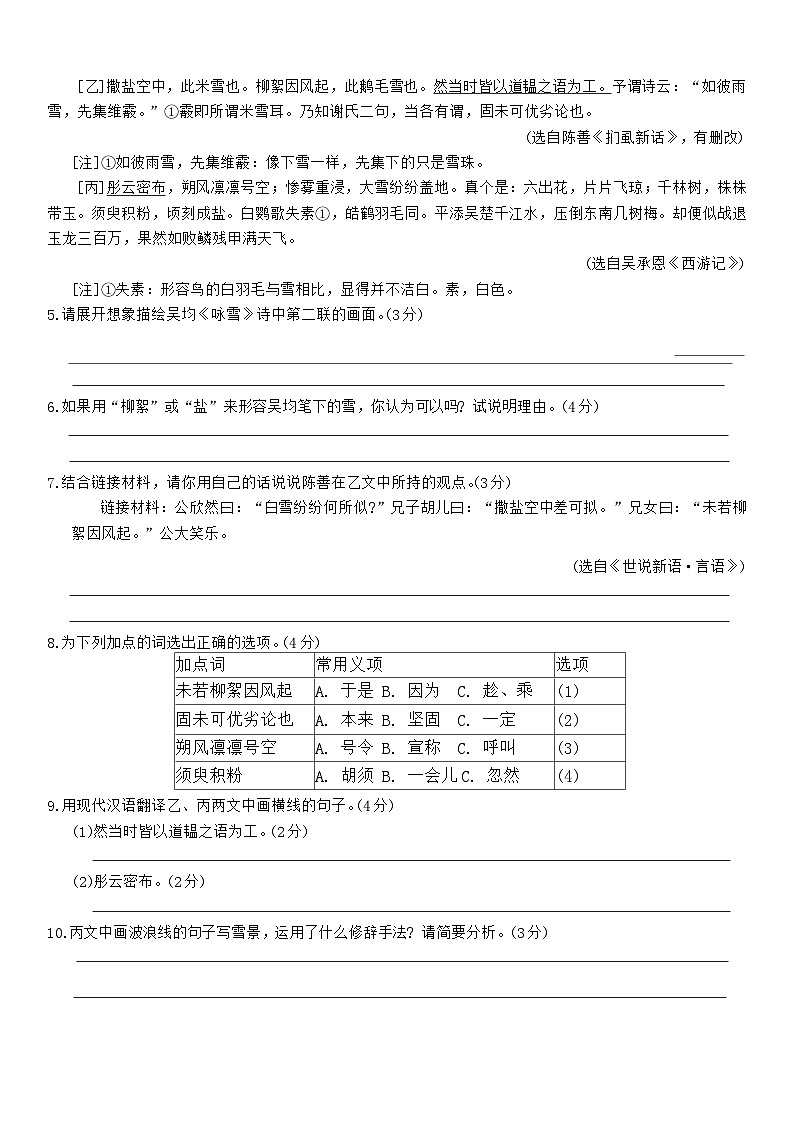 安徽省芜湖市无为县多校2024-2025学年七年级上学期期中考试语文试题第3页