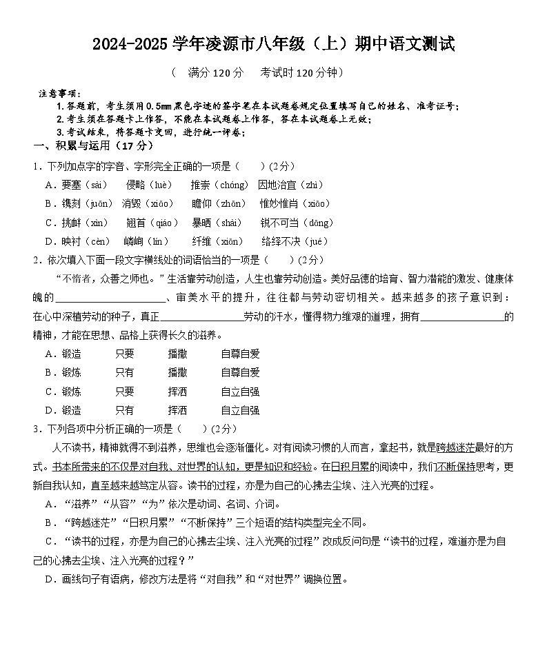 辽宁省朝阳市凌源市2024-2025学年八年级上学期11月期中语文试题第1页