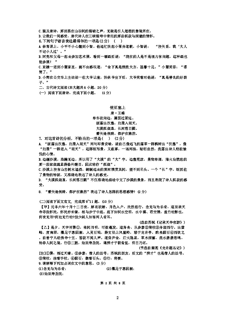 江西省九江外国语学校2024-2025学年八年级上学期期中考试语文试题第2页