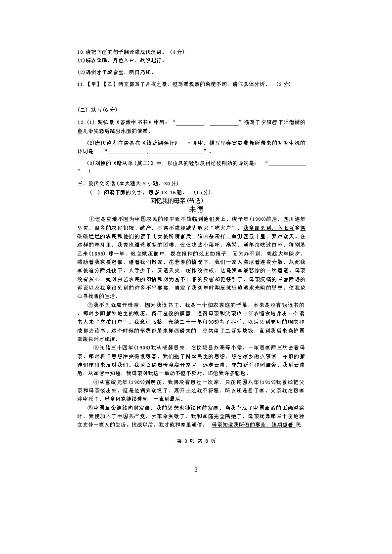 江西省九江外国语学校2024-2025学年八年级上学期期中考试语文试题第3页