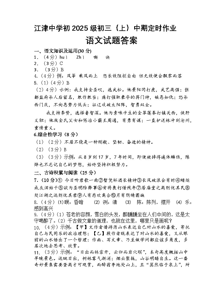 语文答案  江津中学初2025级初三第1页