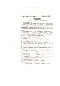 重庆市江津中学校2024-2025学年九年级上学期期中考试语文试题