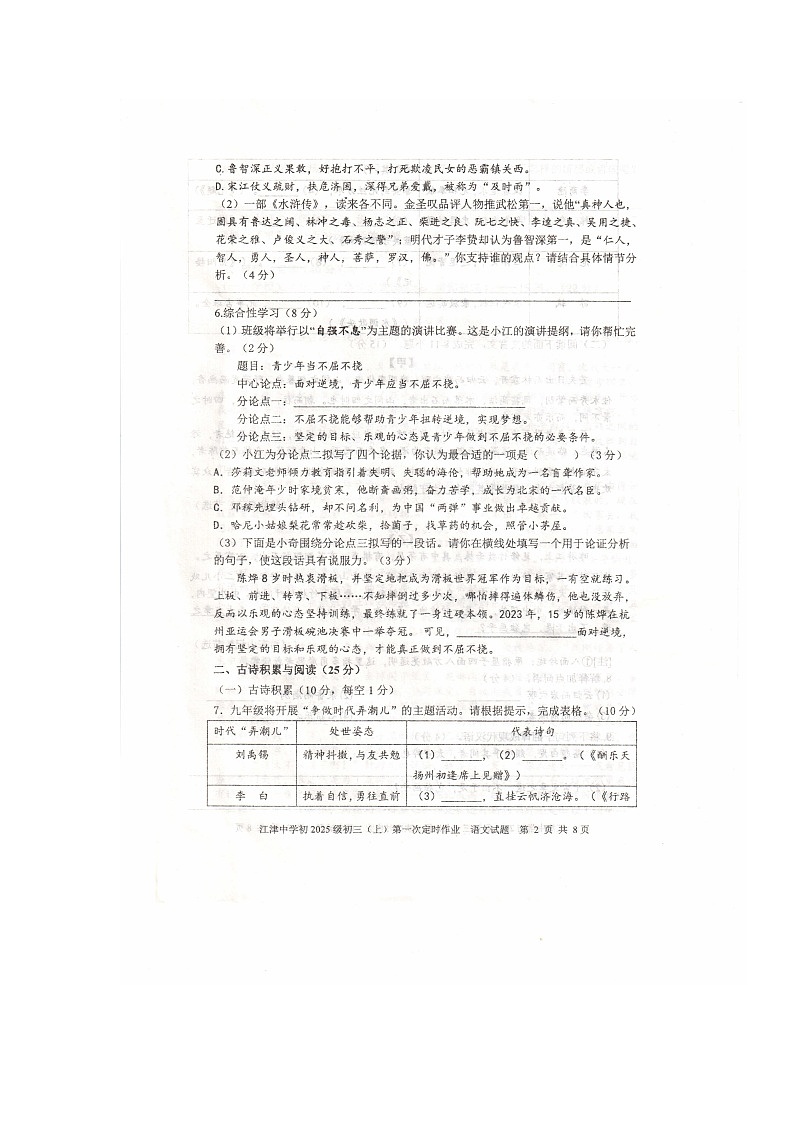 重庆市江津中学校2024-2025学年九年级上学期期中考试语文试题第2页