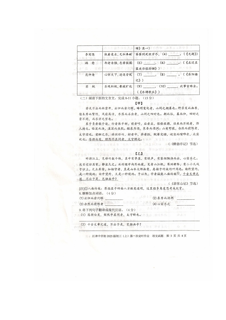 重庆市江津中学校2024-2025学年九年级上学期期中考试语文试题第3页