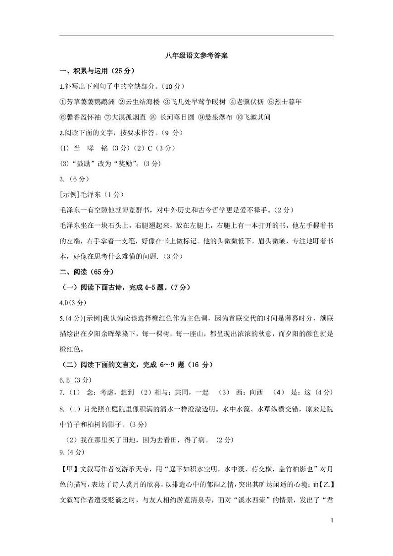 明溪县城关中学24-25八上语文期中测试卷答案版第1页