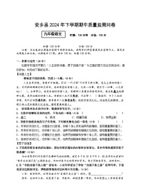 湖南省常德市安乡县2024-2025学年九年级上学期期中质量监测语文试题