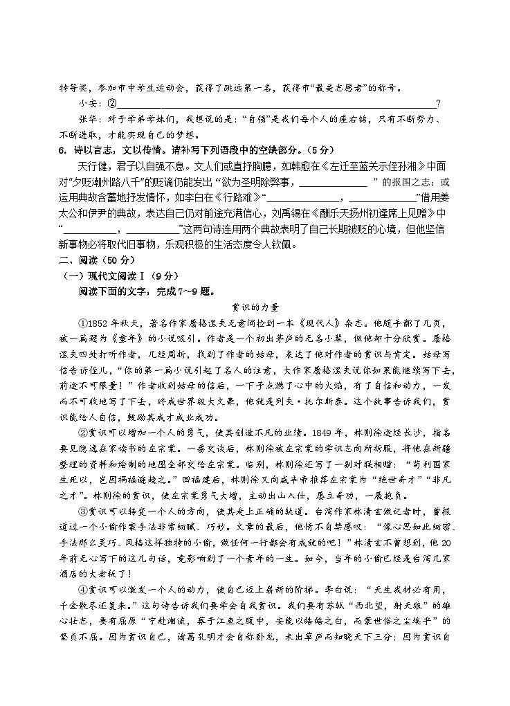 安乡县2024年下学期期中质量监测问卷（九年级）第2页