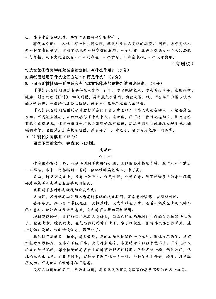 安乡县2024年下学期期中质量监测问卷（九年级）第3页