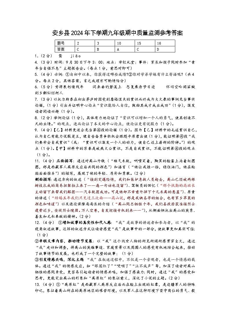安乡县2024年下学期九年级期中质量监测参考答案第1页