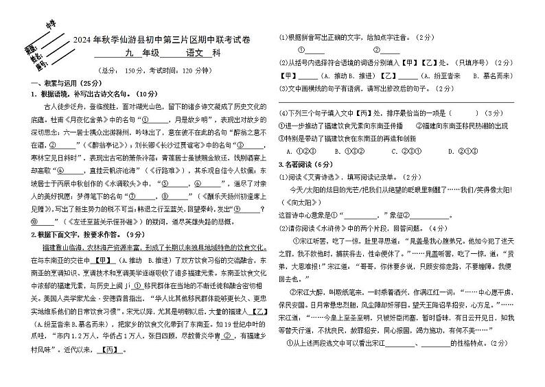 2024年秋季仙游县初中第三片区期中联考试卷第1页